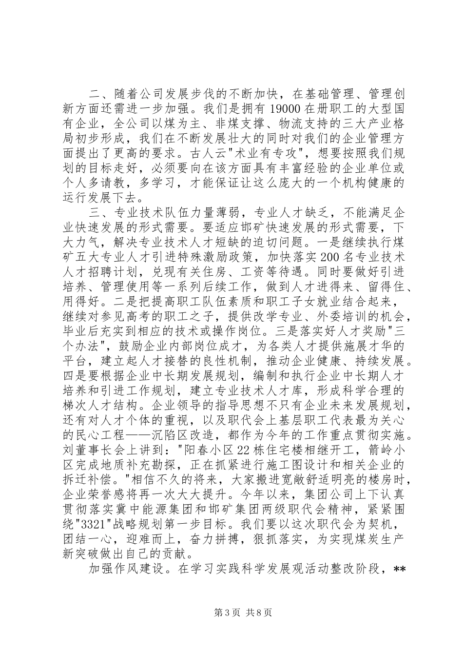 20XX年职代会心得体会_第3页