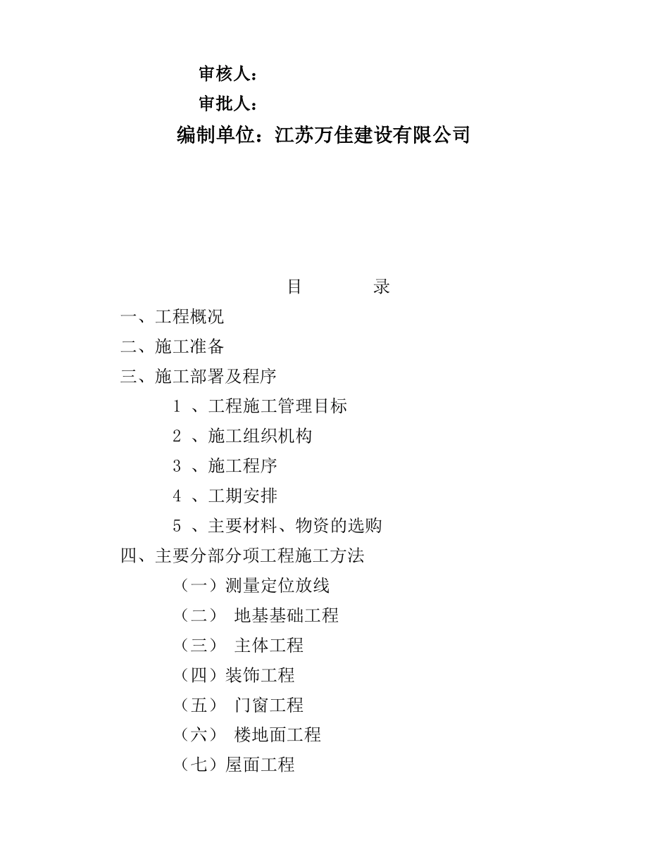 装饰工程施工组织设计(doc 73页)_第3页