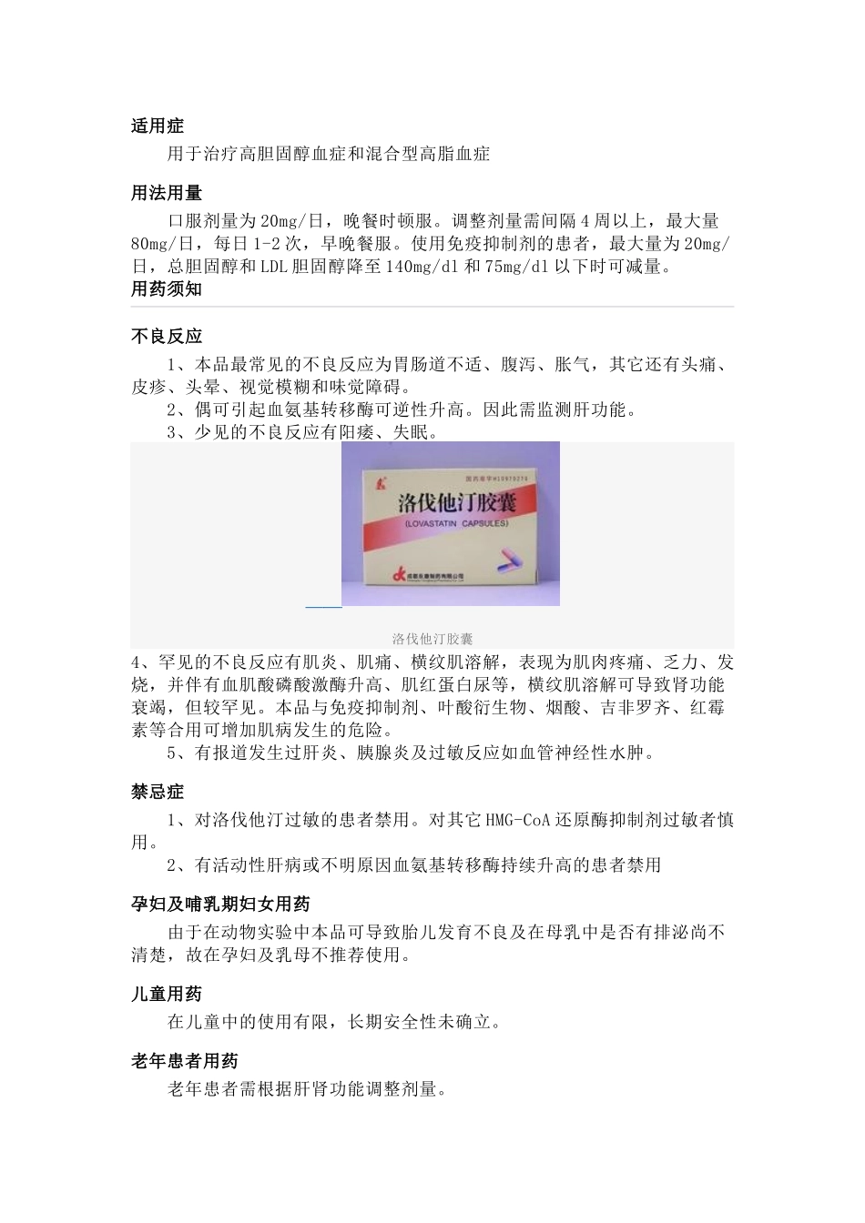 他汀类药物介绍_第2页