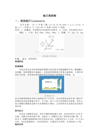 他汀类药物介绍