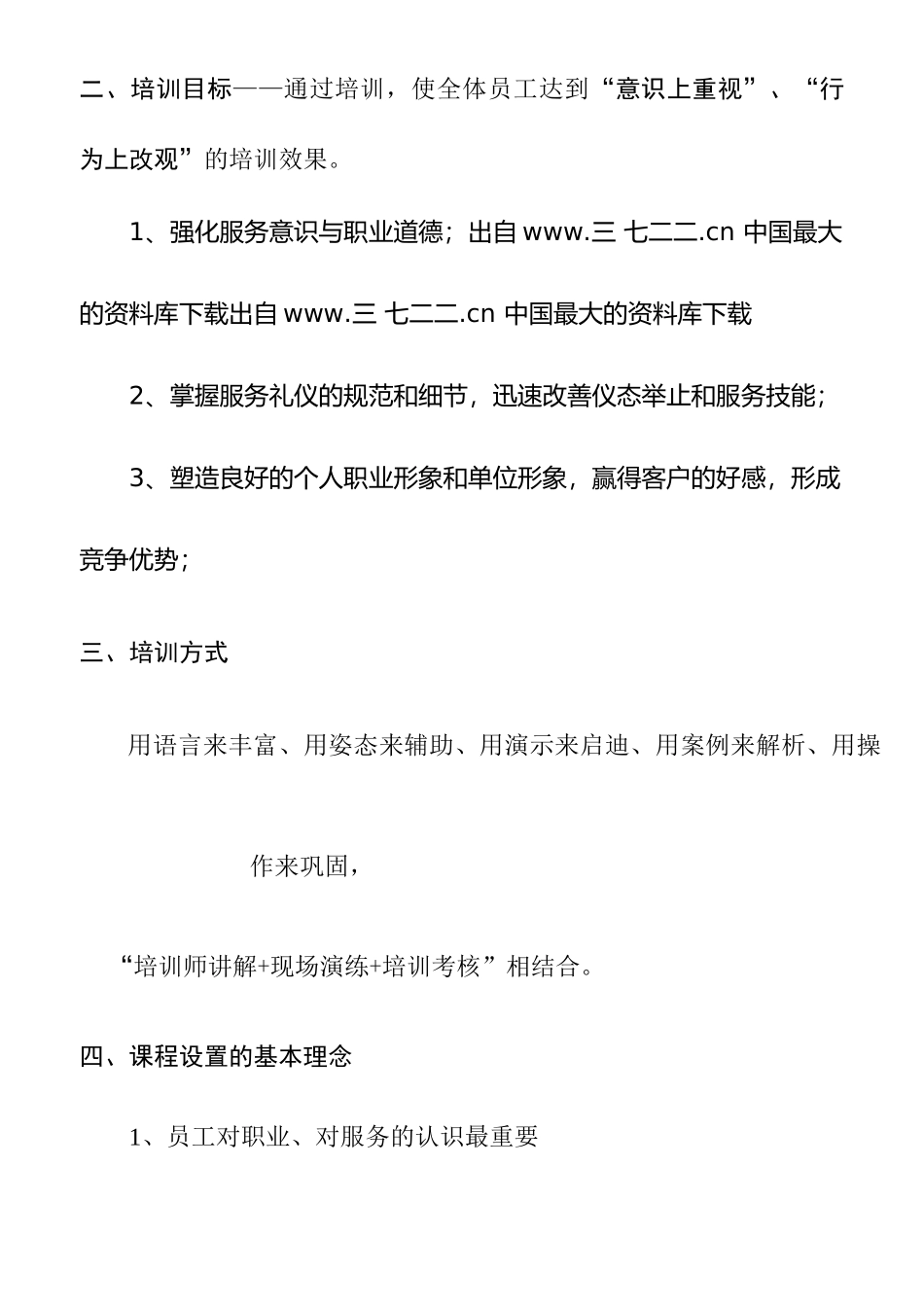 【医药连锁企业-公司员工培训方案】_第2页