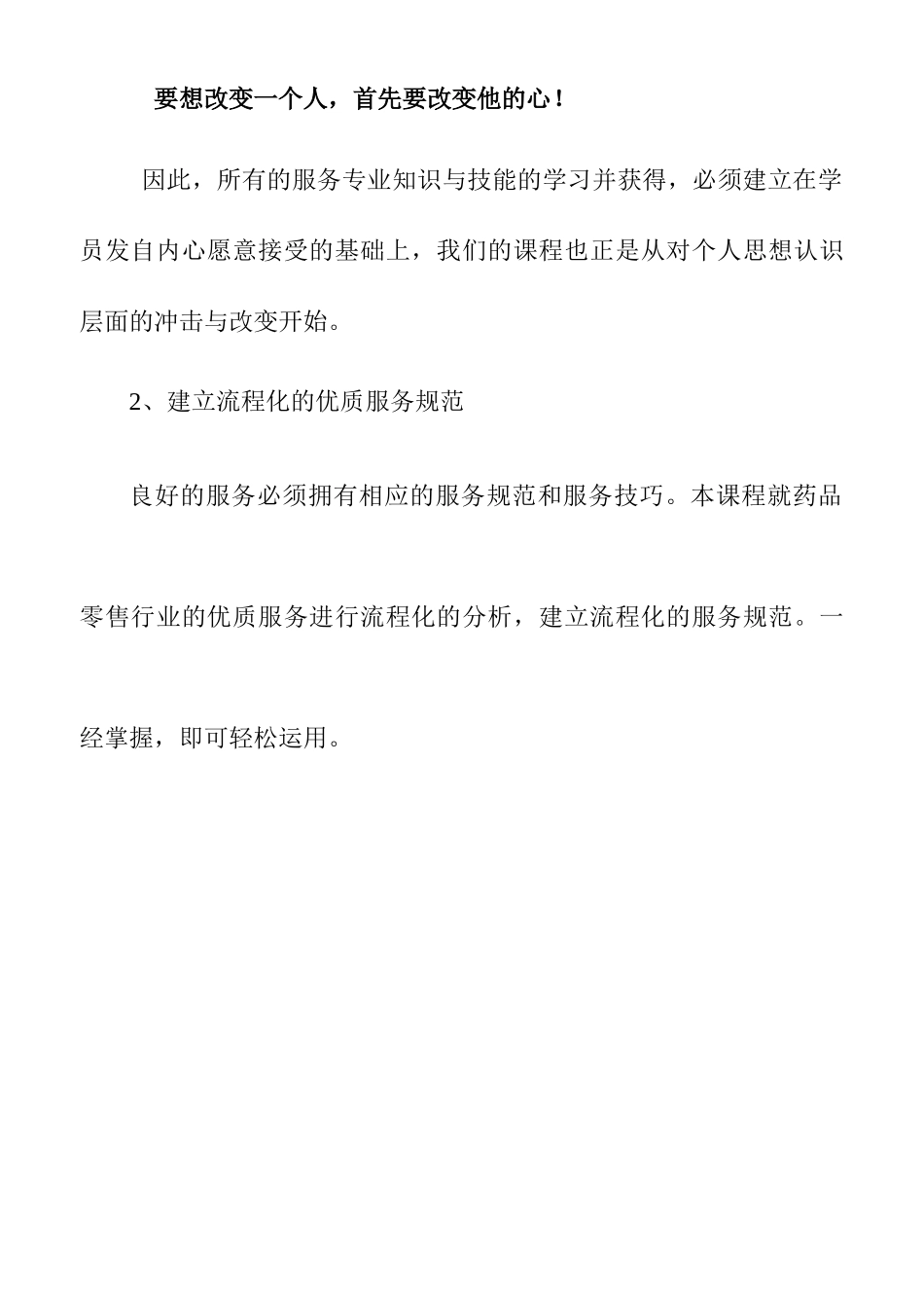 【医药连锁企业-公司员工培训方案】_第3页