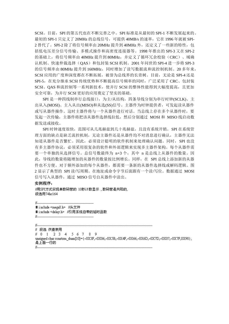 SPI和IIC技术的应用和比较_第2页
