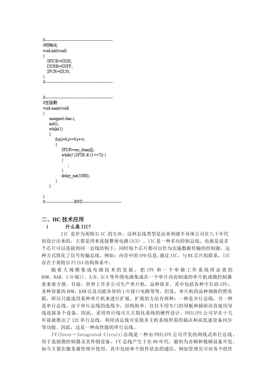 SPI和IIC技术的应用和比较_第3页