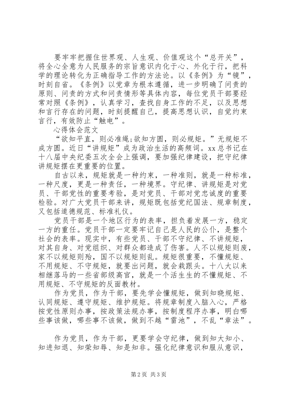 XX年2月“两学一做”心得体会范文：提高思想认识_第2页