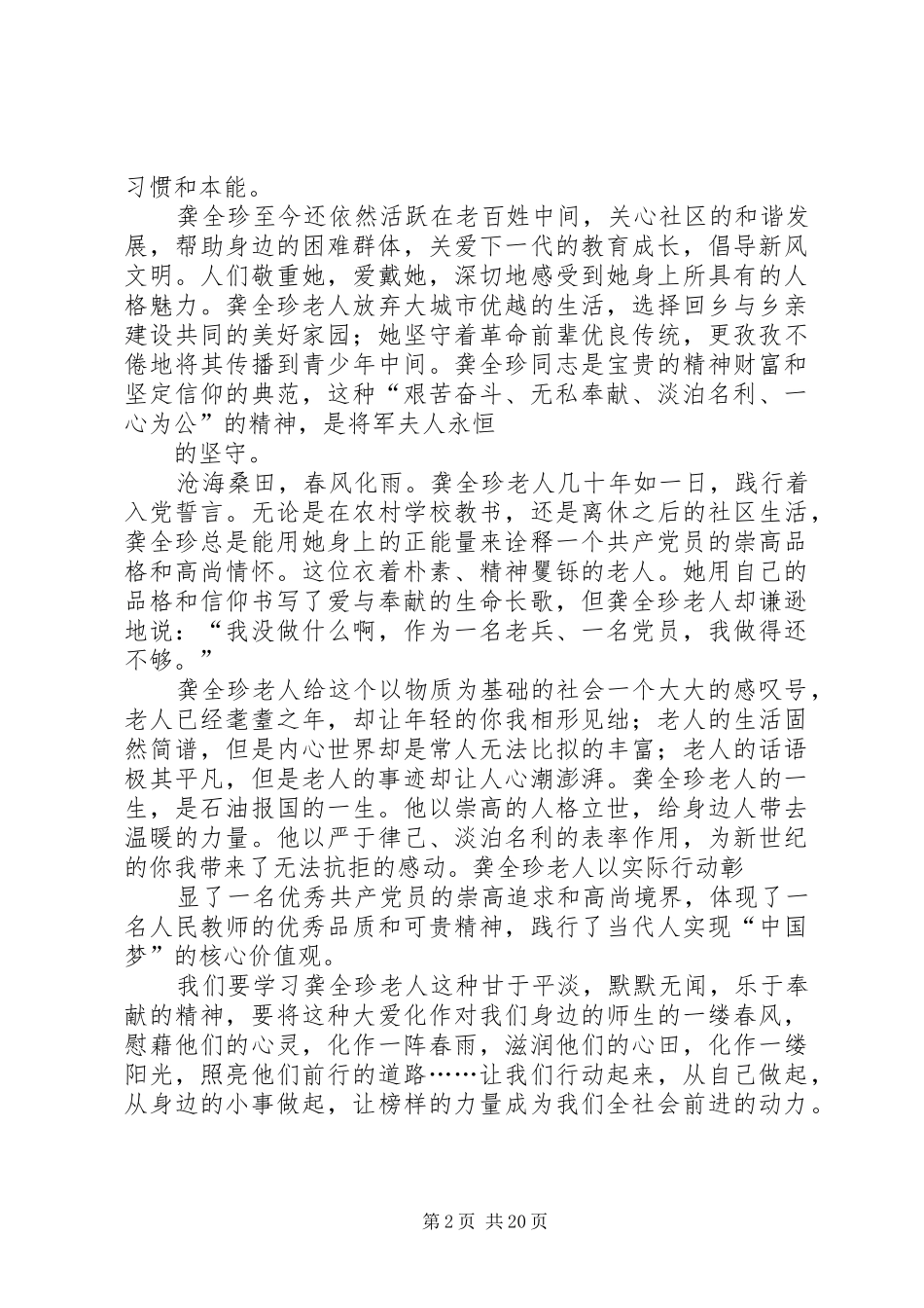 学习焦裕禄龚全珍精神心得体会_第2页
