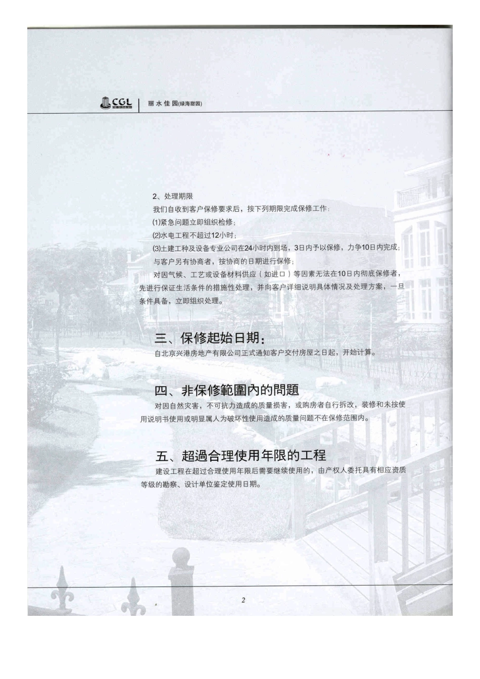 CrT140-住宅质量保证书_第2页
