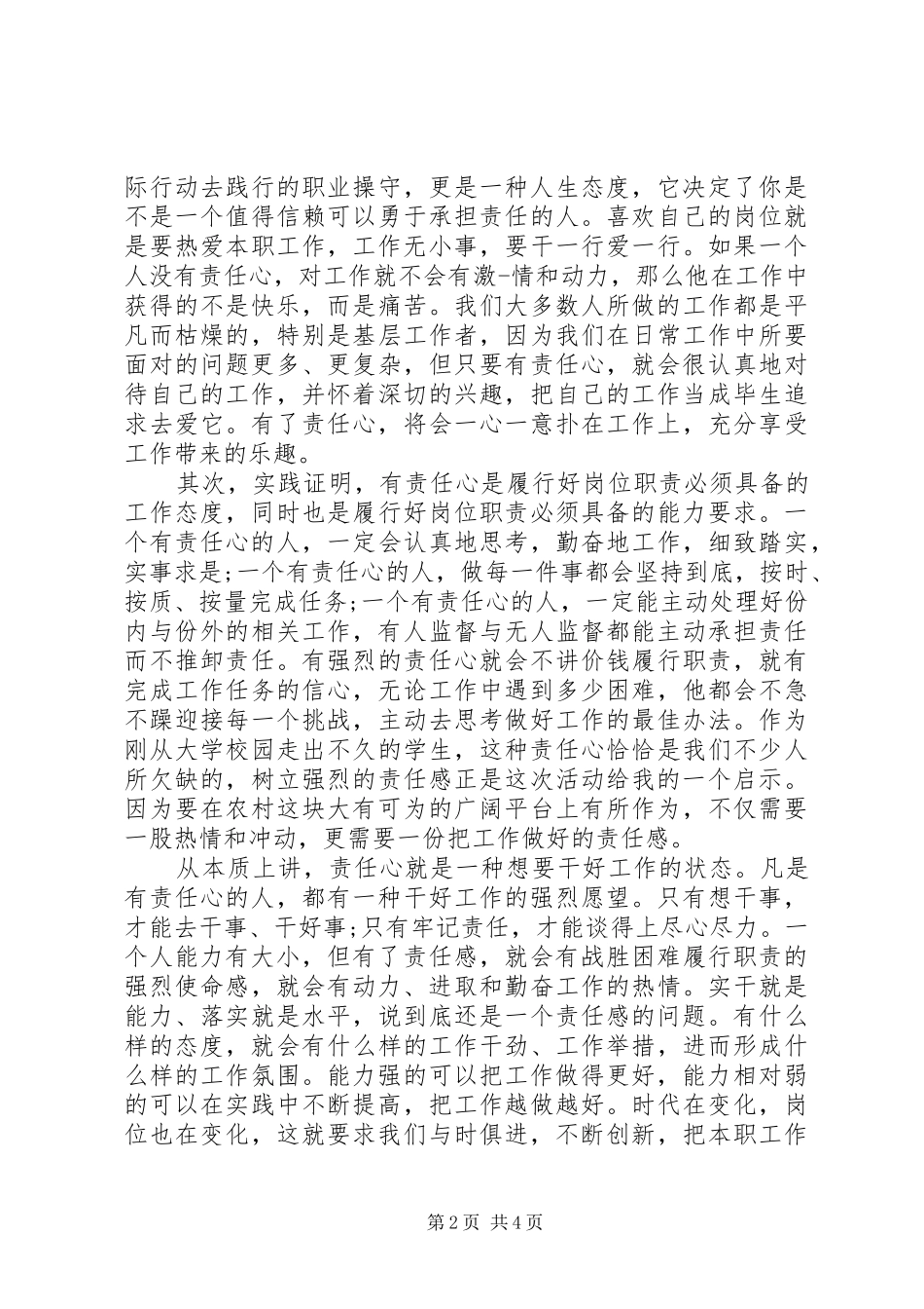 写责任的心得体会优秀范文_第2页