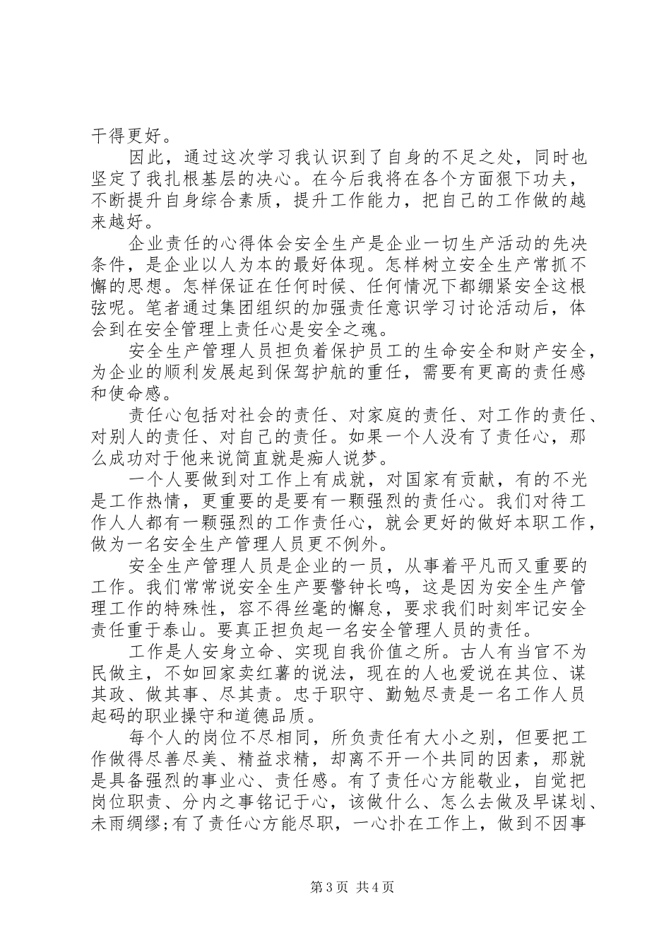 写责任的心得体会优秀范文_第3页