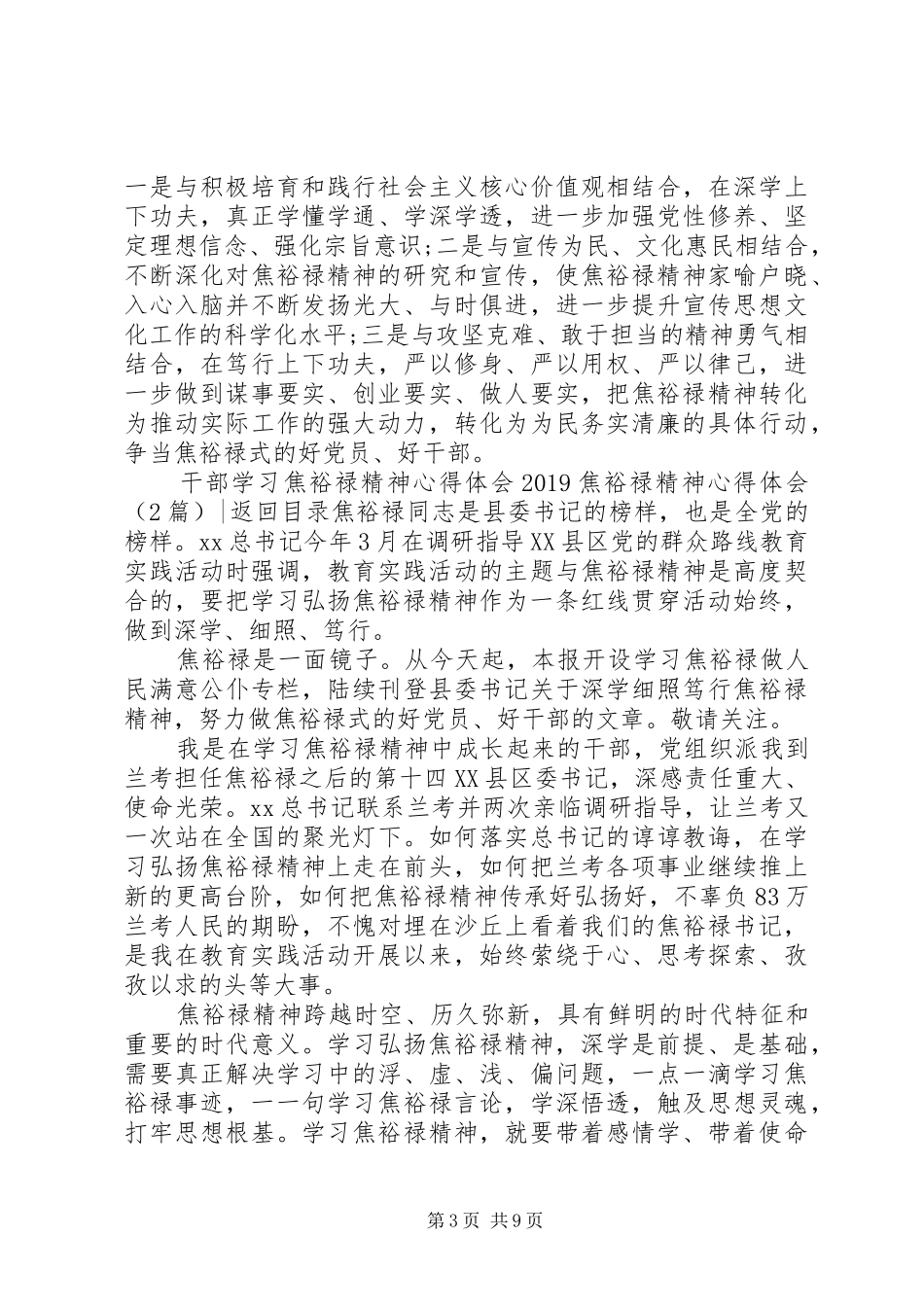20XX年焦裕禄精神心得体会(4篇)_第3页