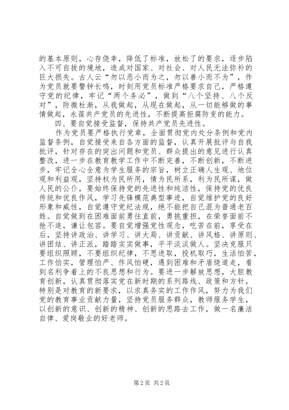 党纪处分条例心得体会_第2页