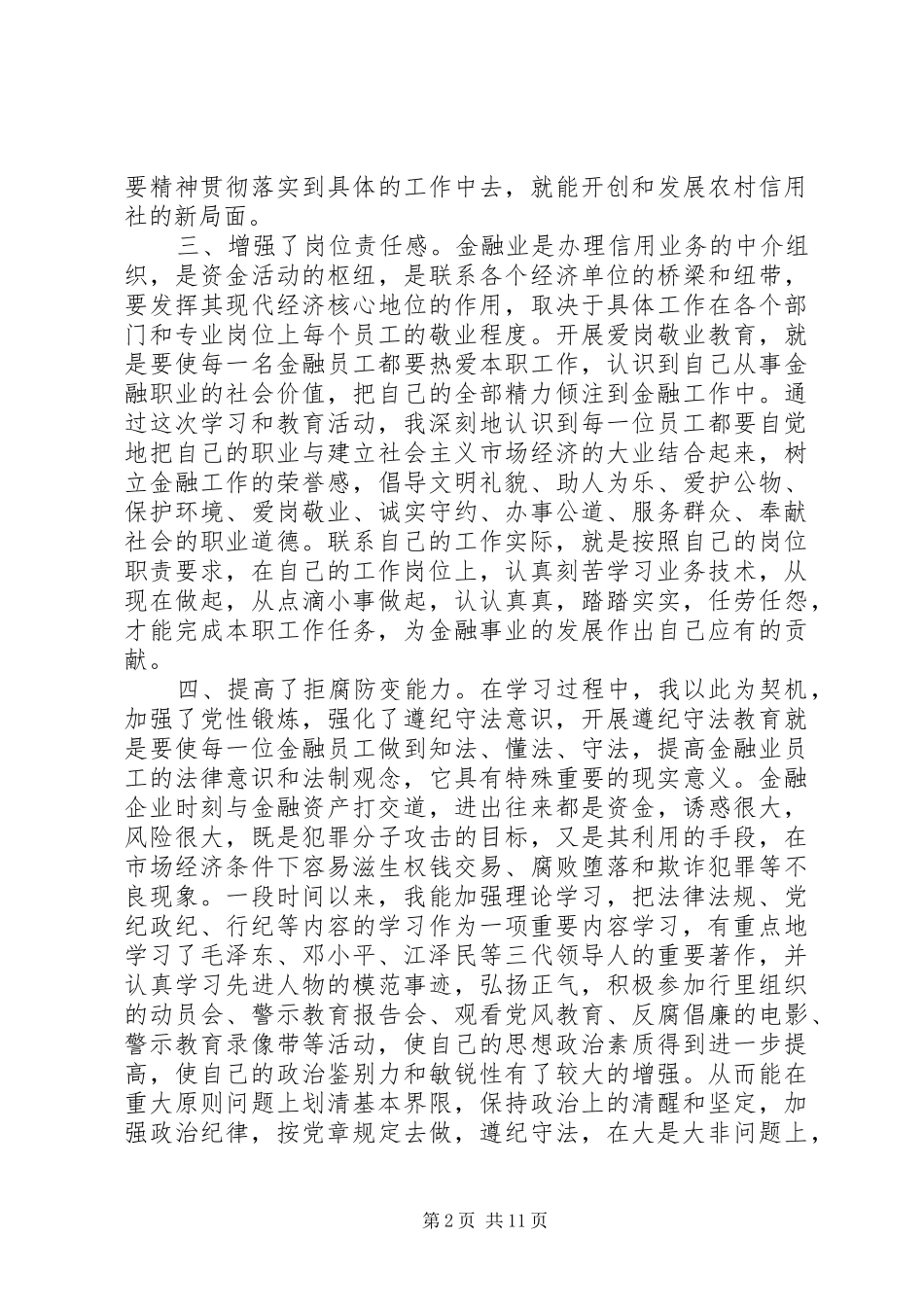 职业道德心得体会_第2页