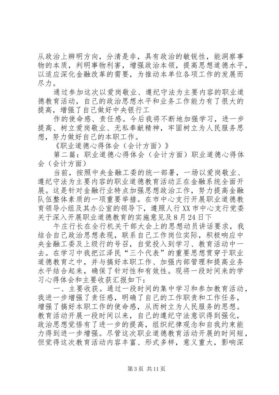 职业道德心得体会_第3页