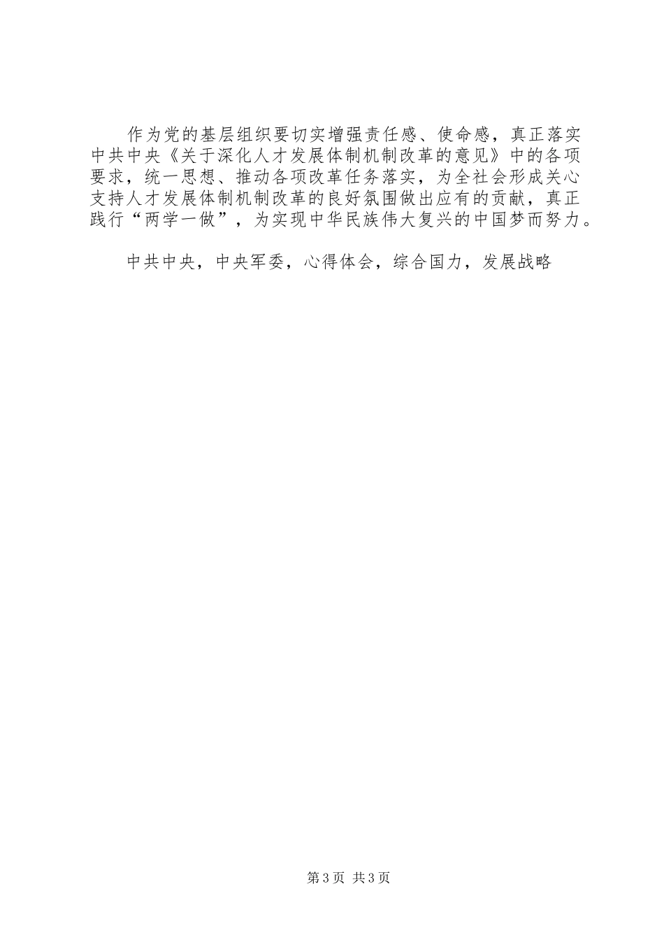 学习《深化人才发展体制机制改革意见》心得体会_第3页