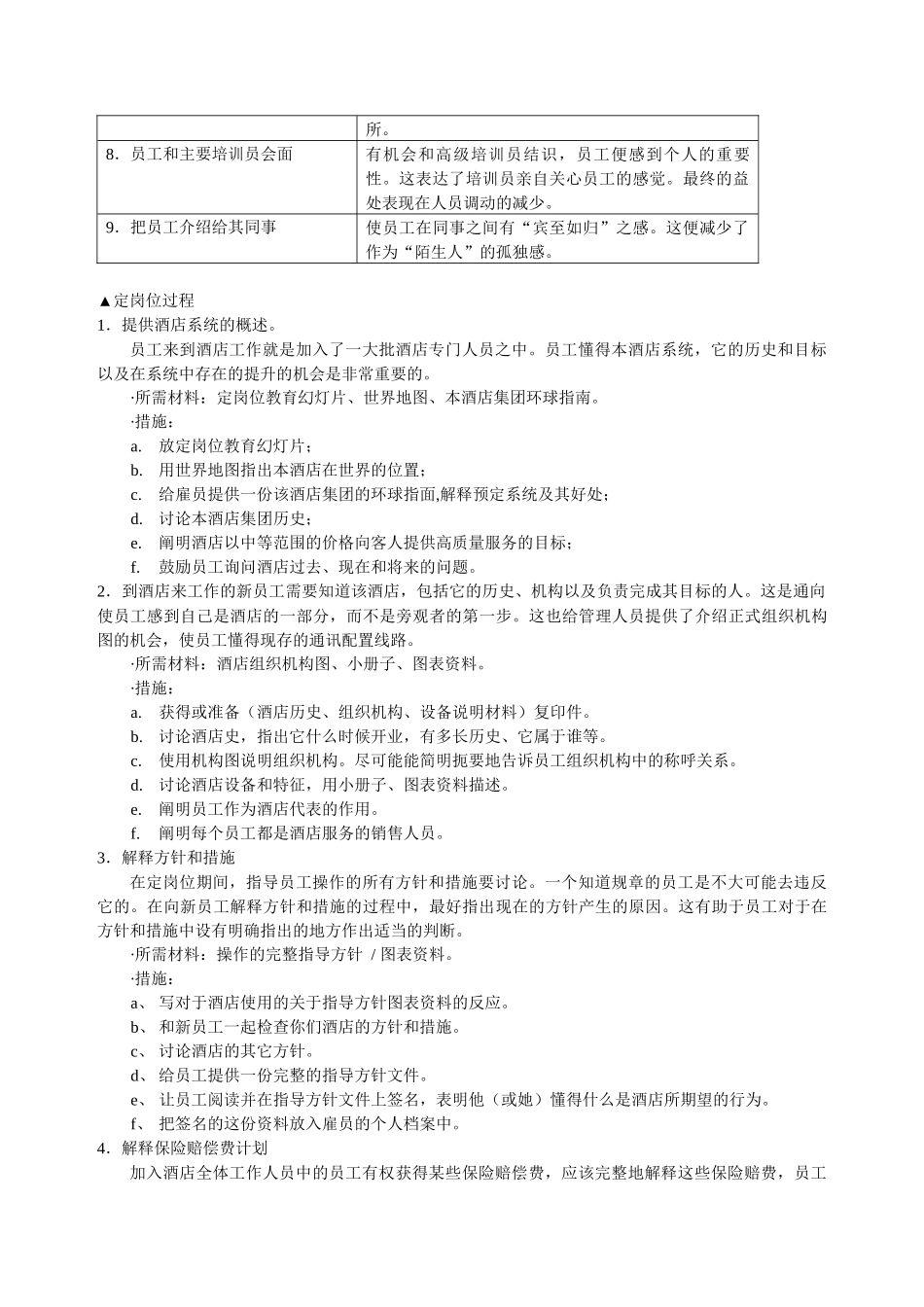 高星酒店培训指南_第2页