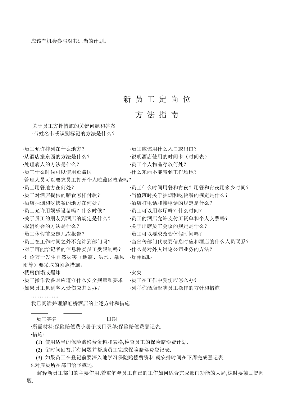 高星酒店培训指南_第3页