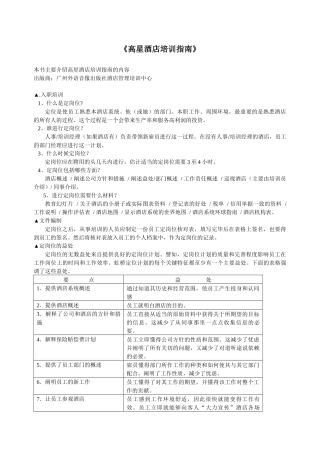 高星酒店培训指南