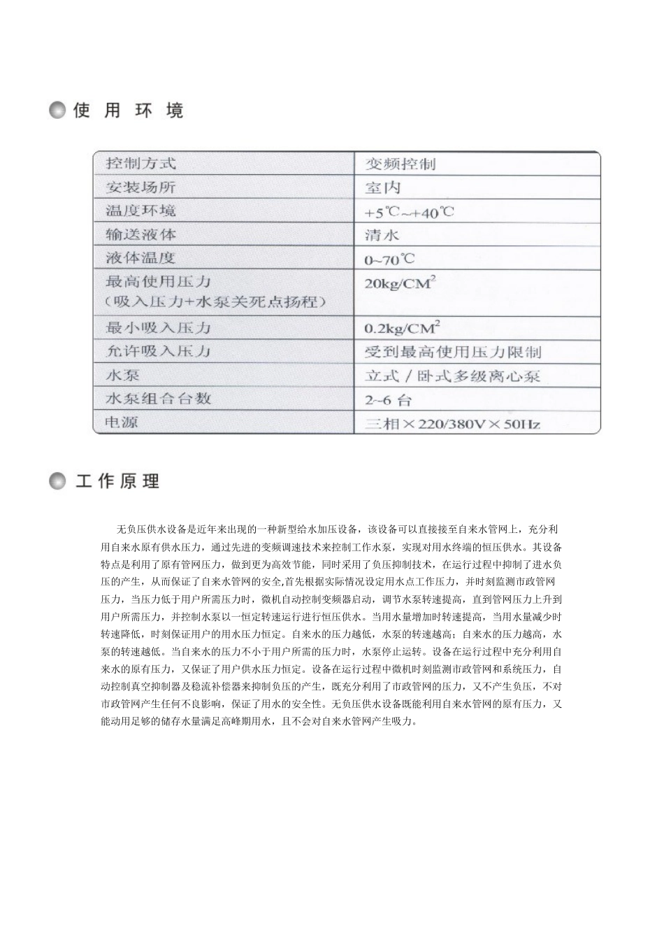 无负压供水设备是近年来出现的一种新型给水加压设备_第2页