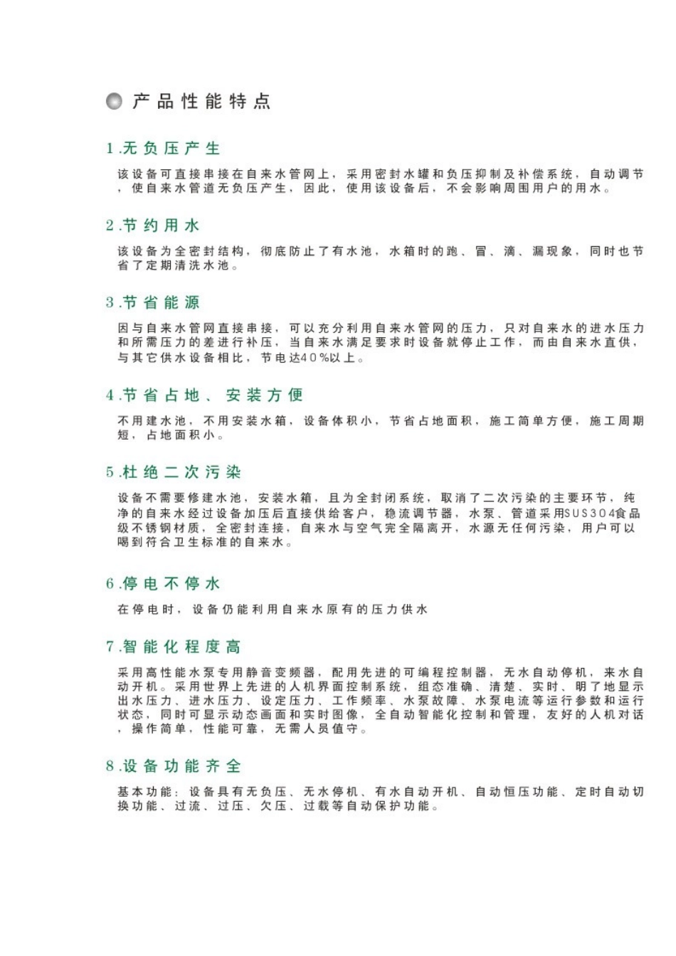 无负压供水设备是近年来出现的一种新型给水加压设备_第3页