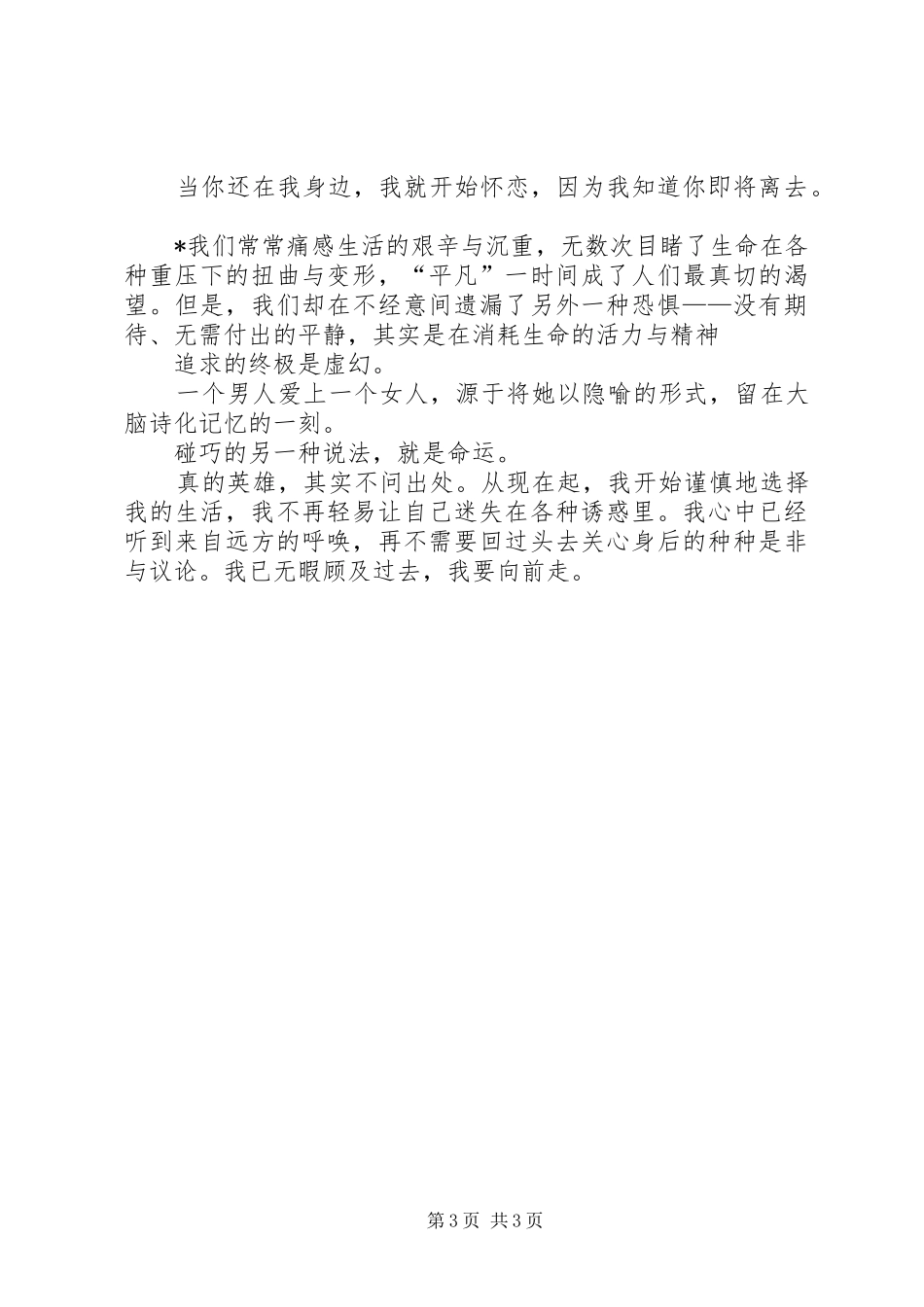 《生命中不可承受之轻》读后感_第3页