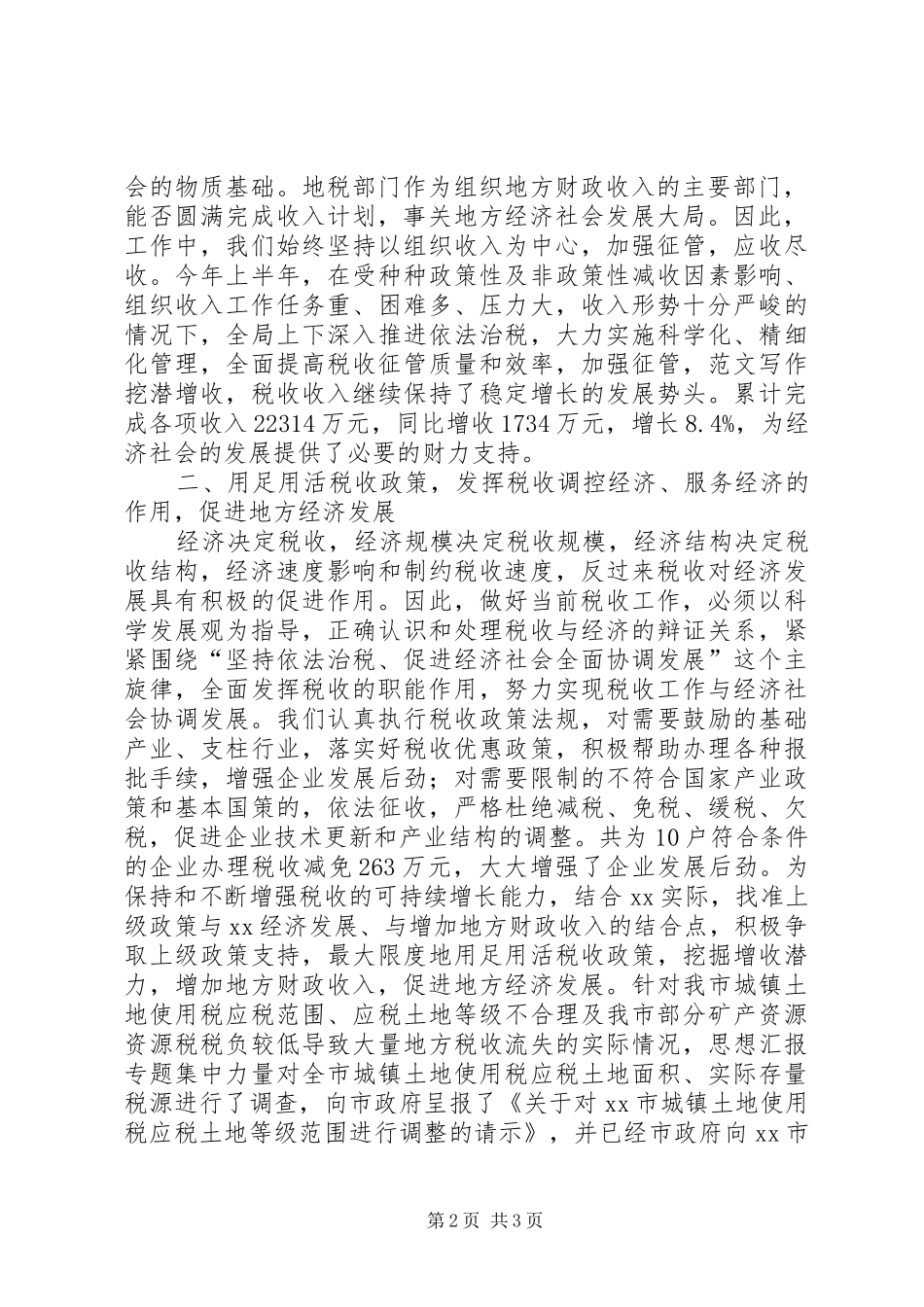 优秀范文：党委成员理论读书会学习体会_第2页