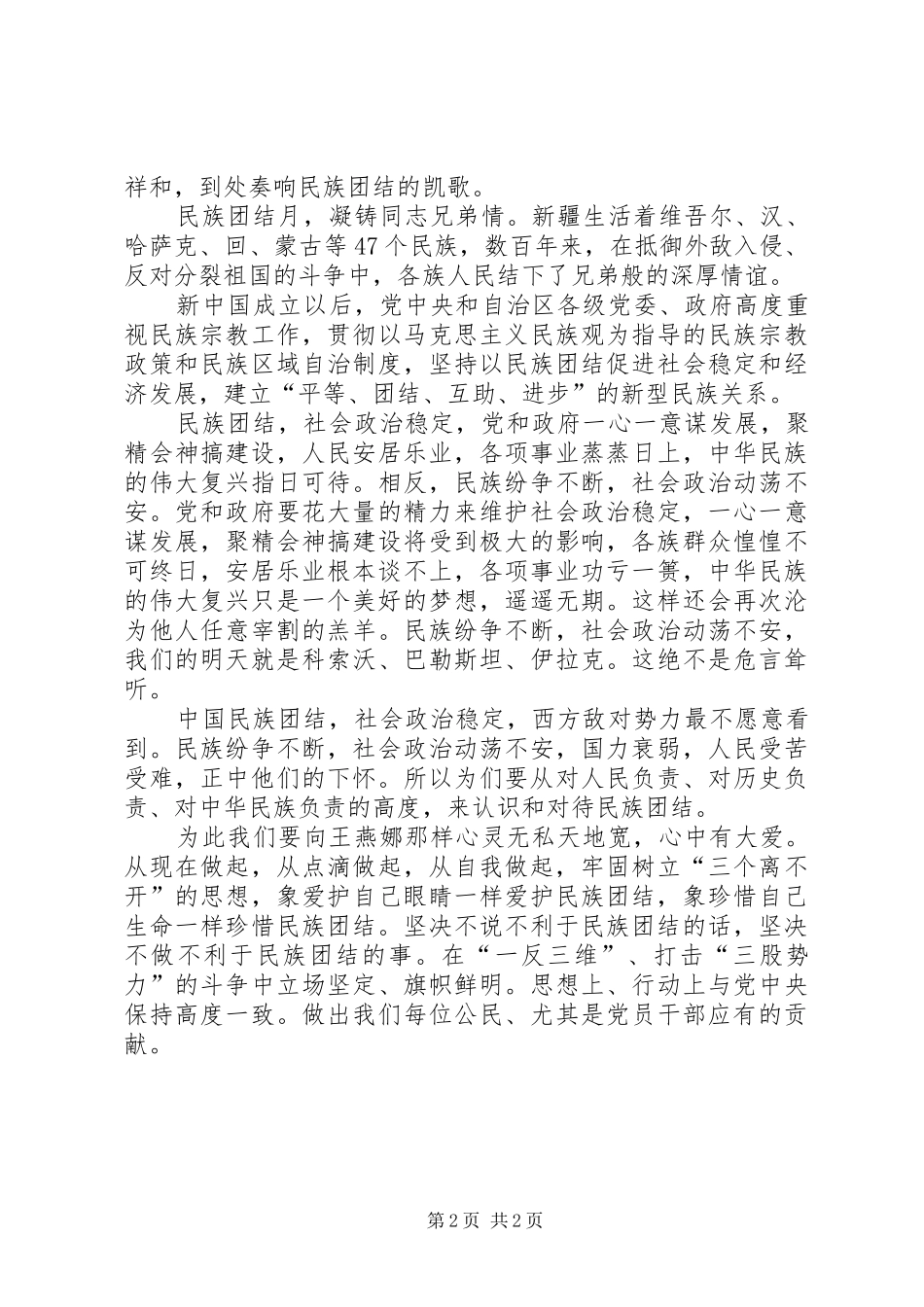 民族团结心得体会多篇[5篇范文]_第2页