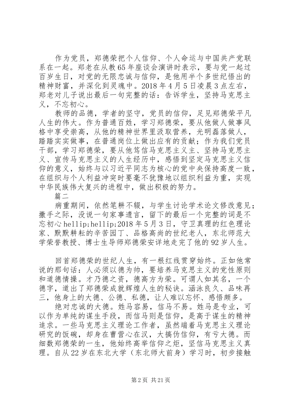学习郑德荣先进事迹感悟原创20篇_第2页