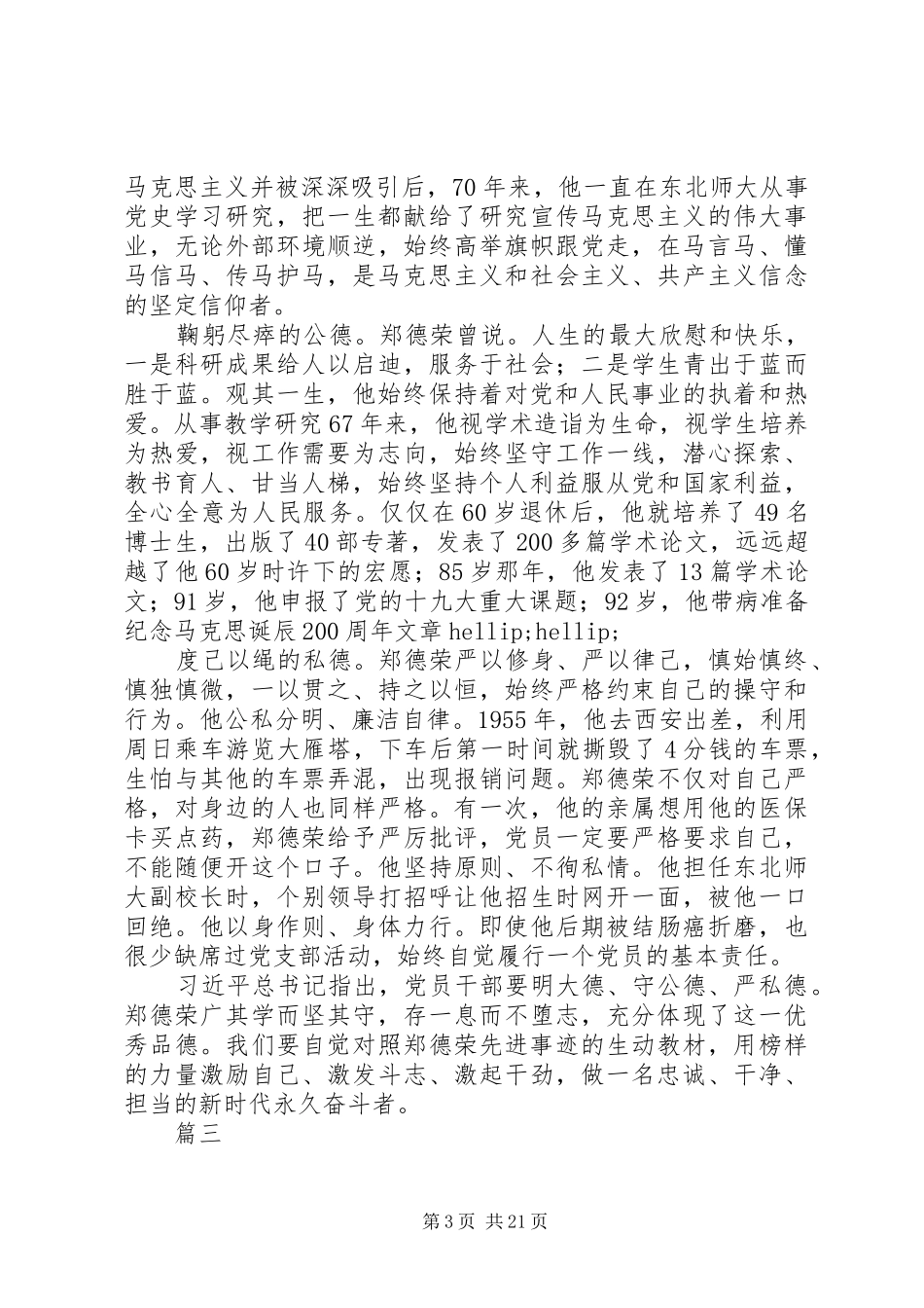 学习郑德荣先进事迹感悟原创20篇_第3页