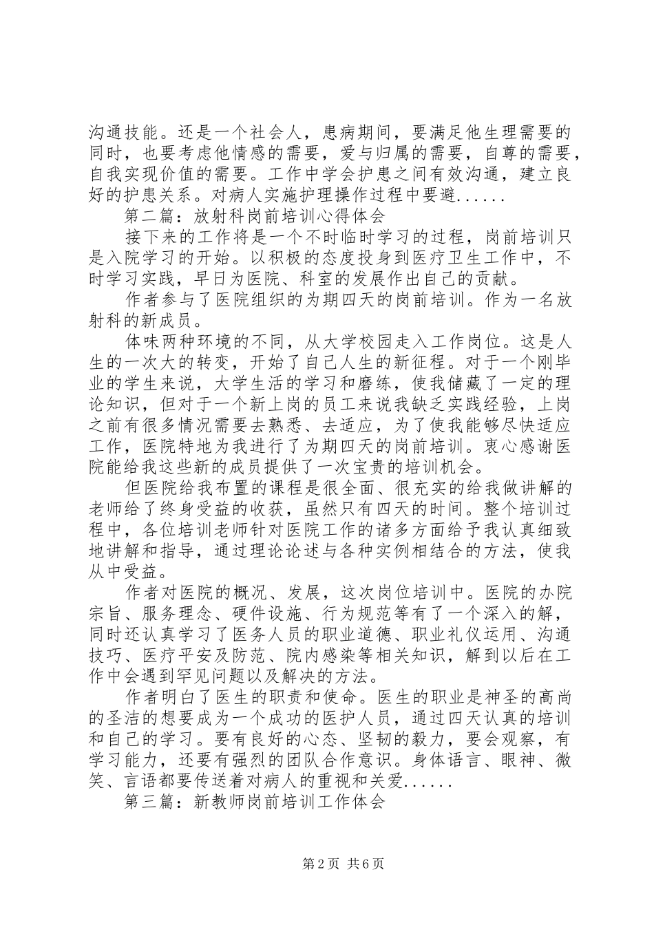 关于岗前培训心得体会5篇_第2页
