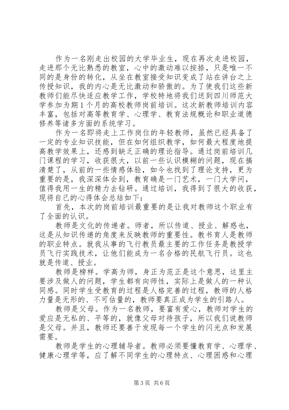 关于岗前培训心得体会5篇_第3页