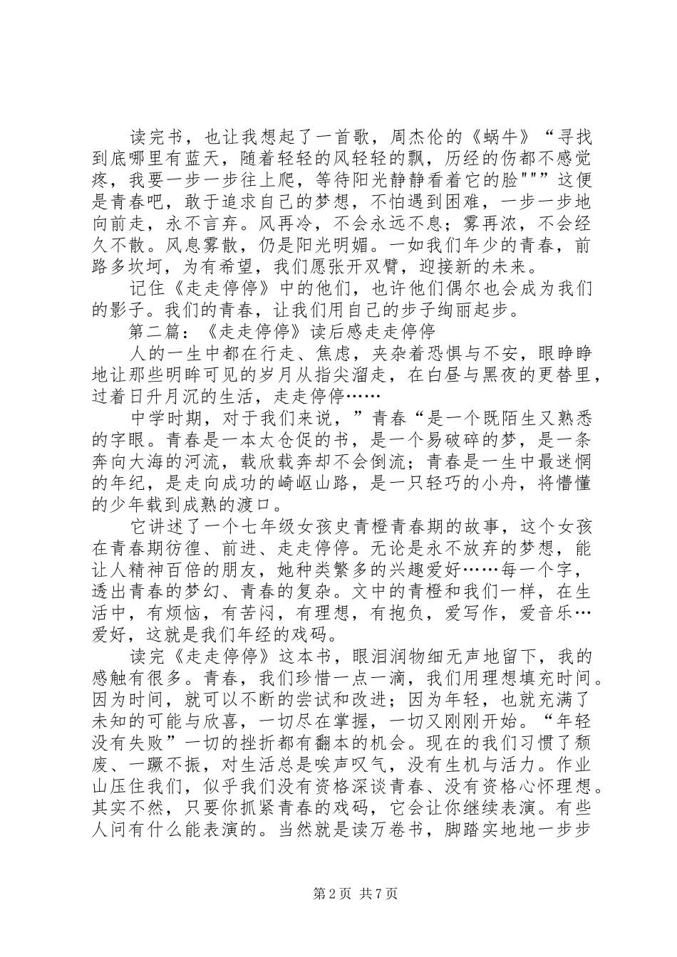 《走走停停》读后感。_第2页