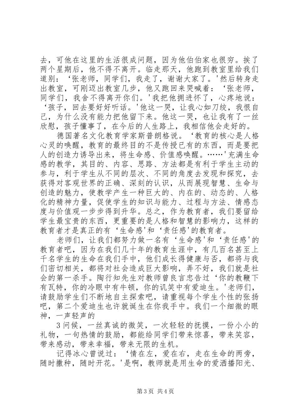 “生命感”心得体会[推荐]_第3页