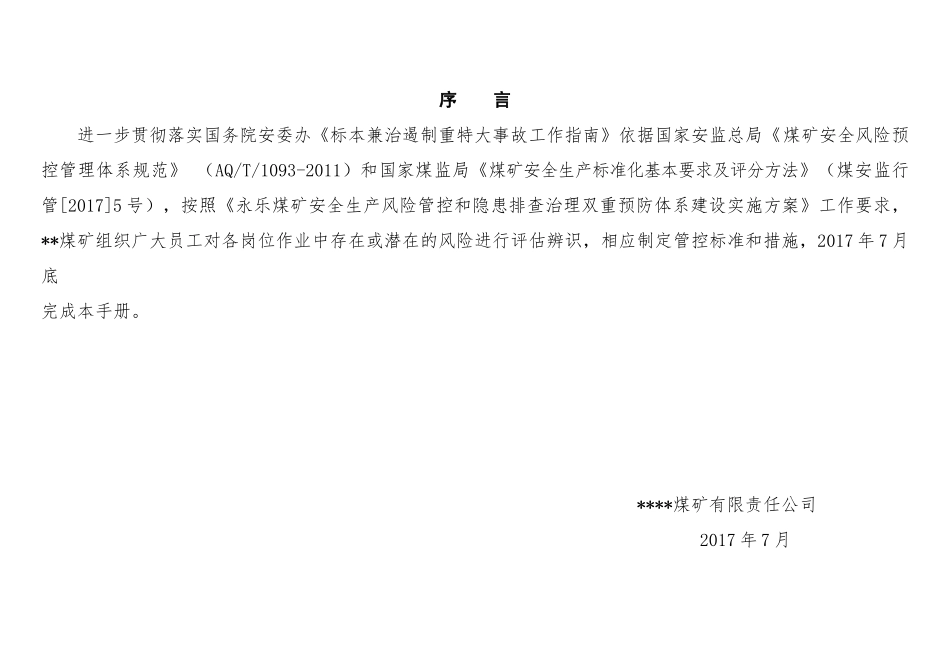 煤矿岗位安全风险辨识清单培训资料_第2页