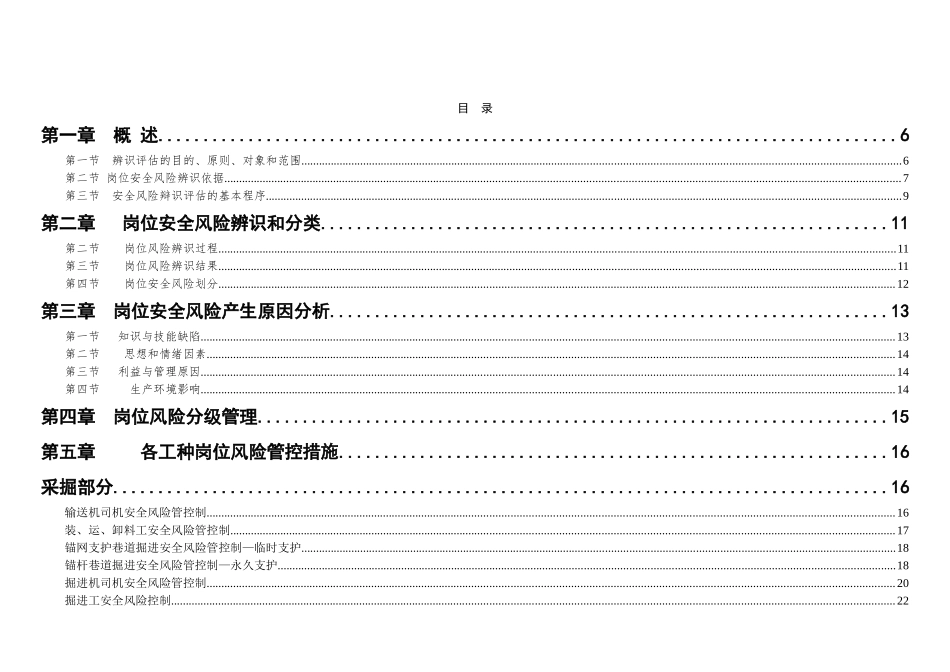 煤矿岗位安全风险辨识清单培训资料_第3页