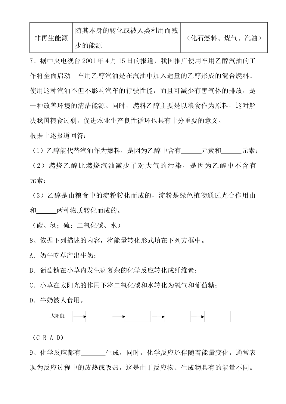化学与能源doc-台州学院精品课程网_第2页