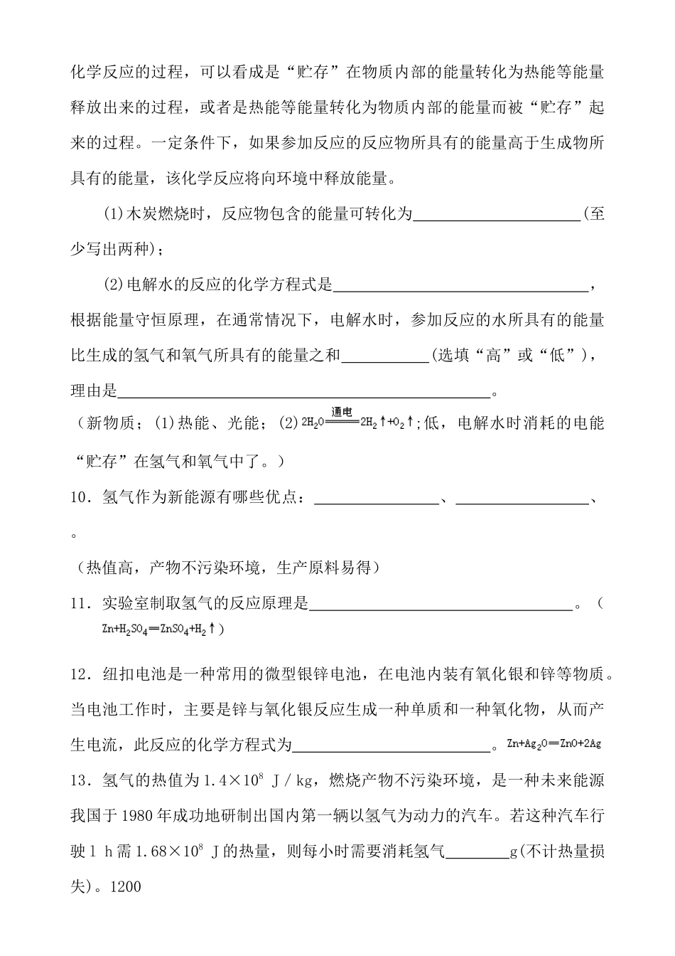 化学与能源doc-台州学院精品课程网_第3页