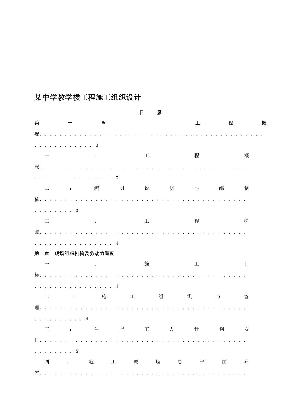 某教学楼工程施工设计方案_第1页