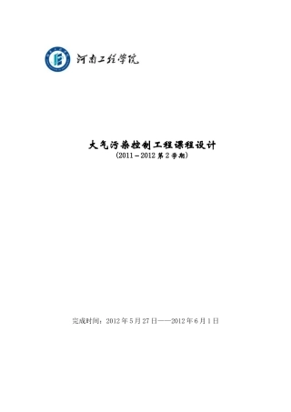 燃煤锅炉烟气除尘系统的设计