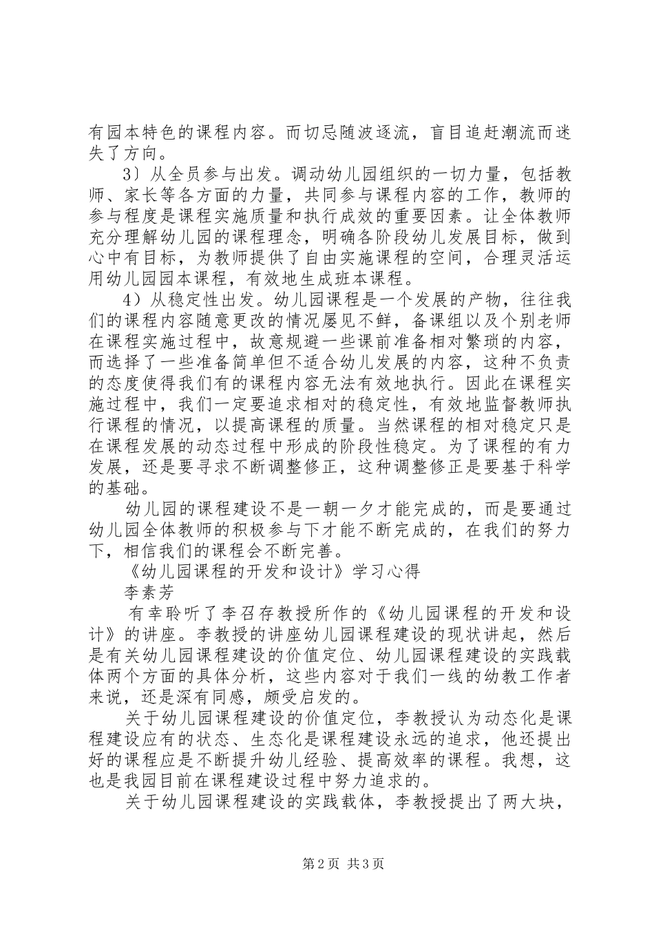 《幼儿园课程的开发和设计》学习心得_第2页