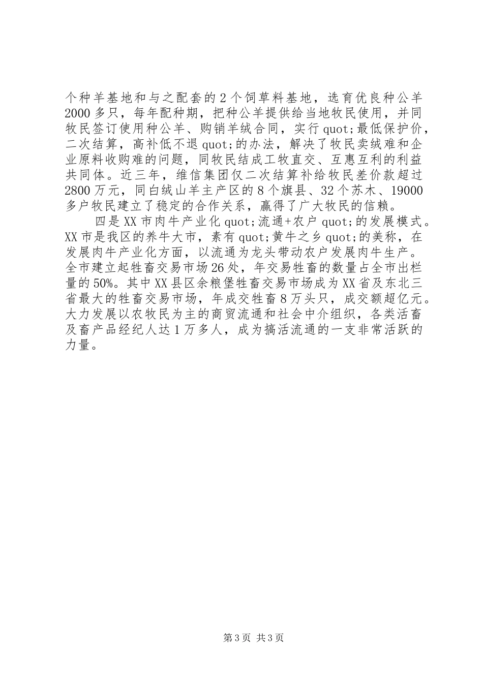 大力发展畜牧业产业化经营的心得体会范文_第3页