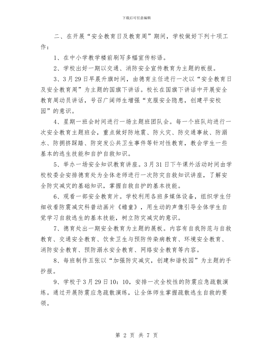 安全教育日及教育周活动方案与安全整改方案2篇汇编_第2页