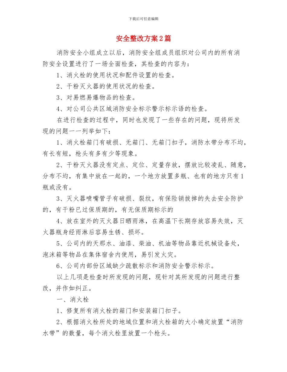 安全教育日及教育周活动方案与安全整改方案2篇汇编_第3页