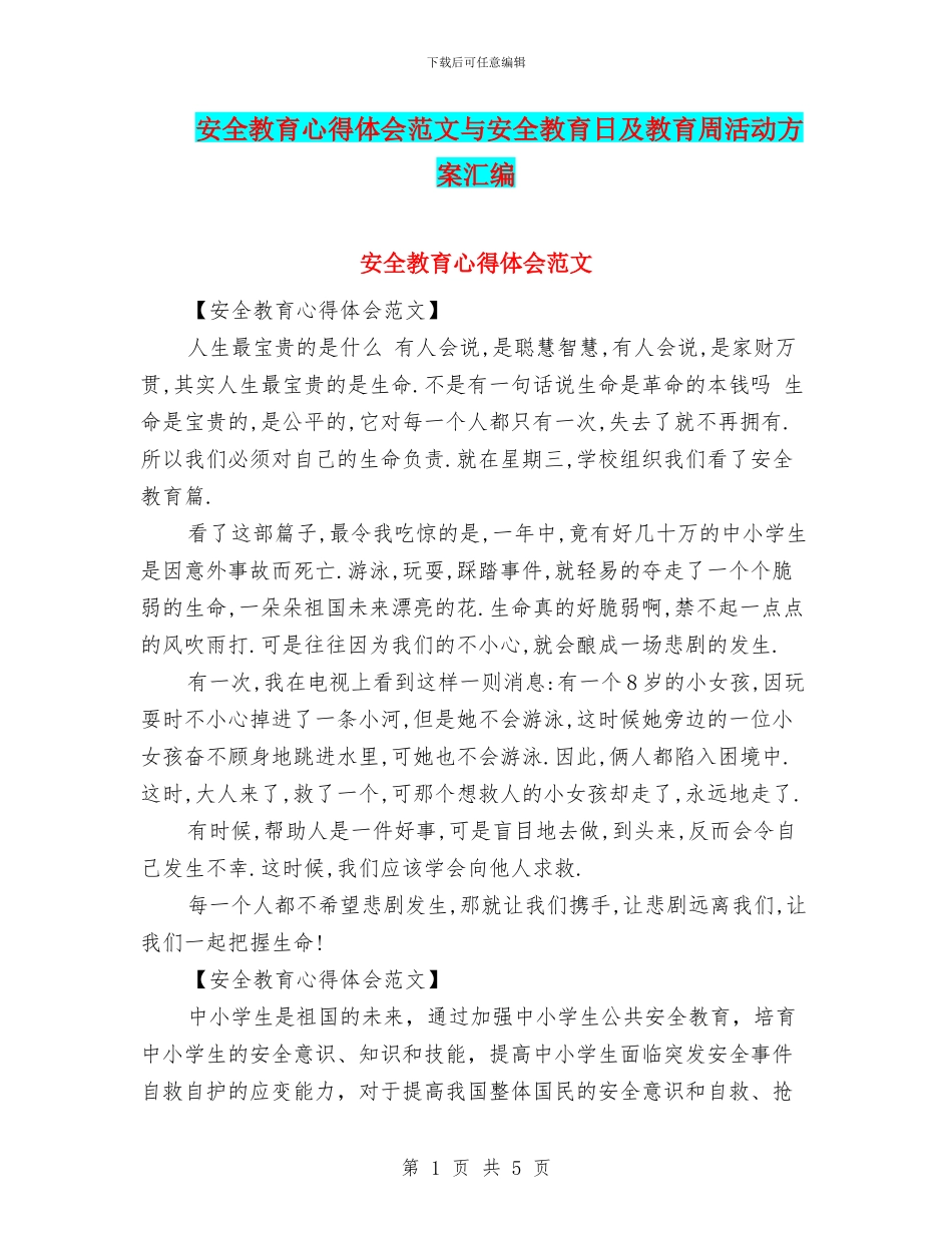 安全教育心得体会范文与安全教育日及教育周活动方案汇编_第1页
