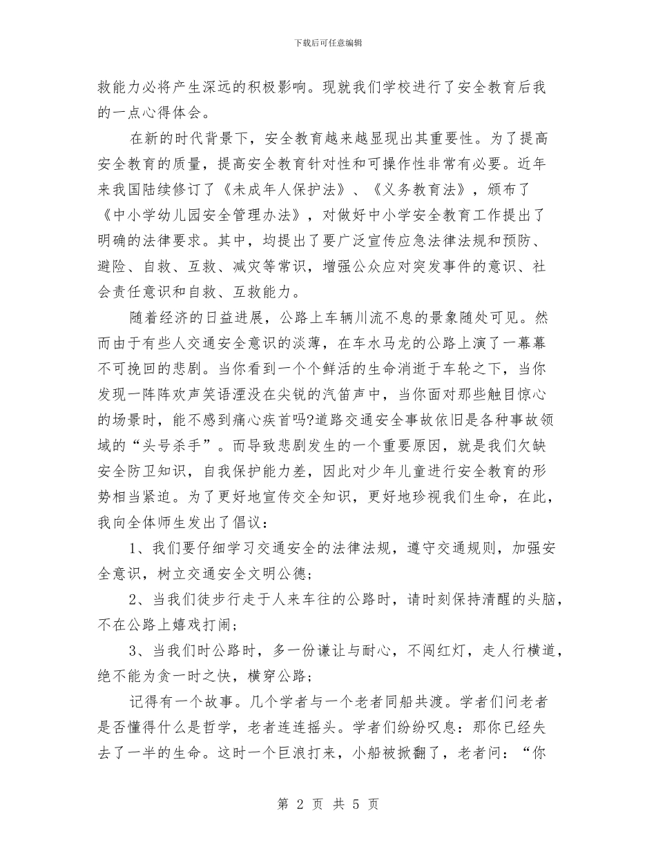 安全教育心得体会范文与安全教育日及教育周活动方案汇编_第2页