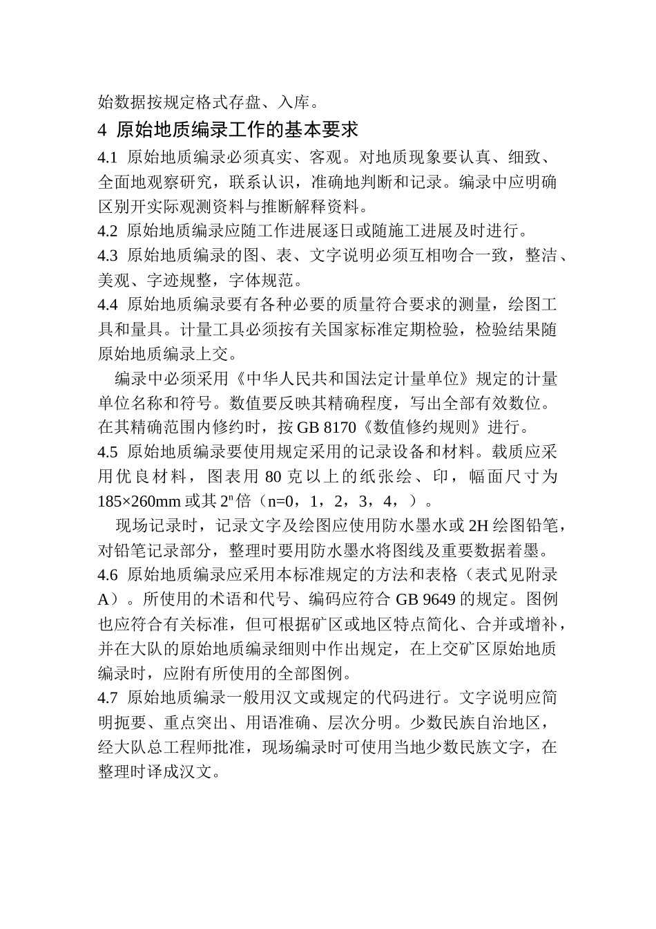 1-09固体矿产勘查原始地质编录规定a_第2页