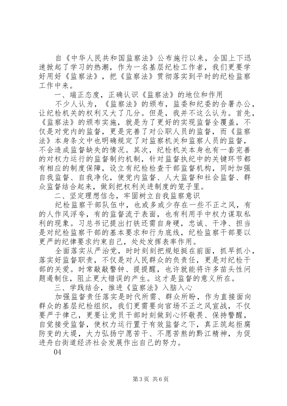 《中华人民共和国监察法》心得体会范文6篇_第3页