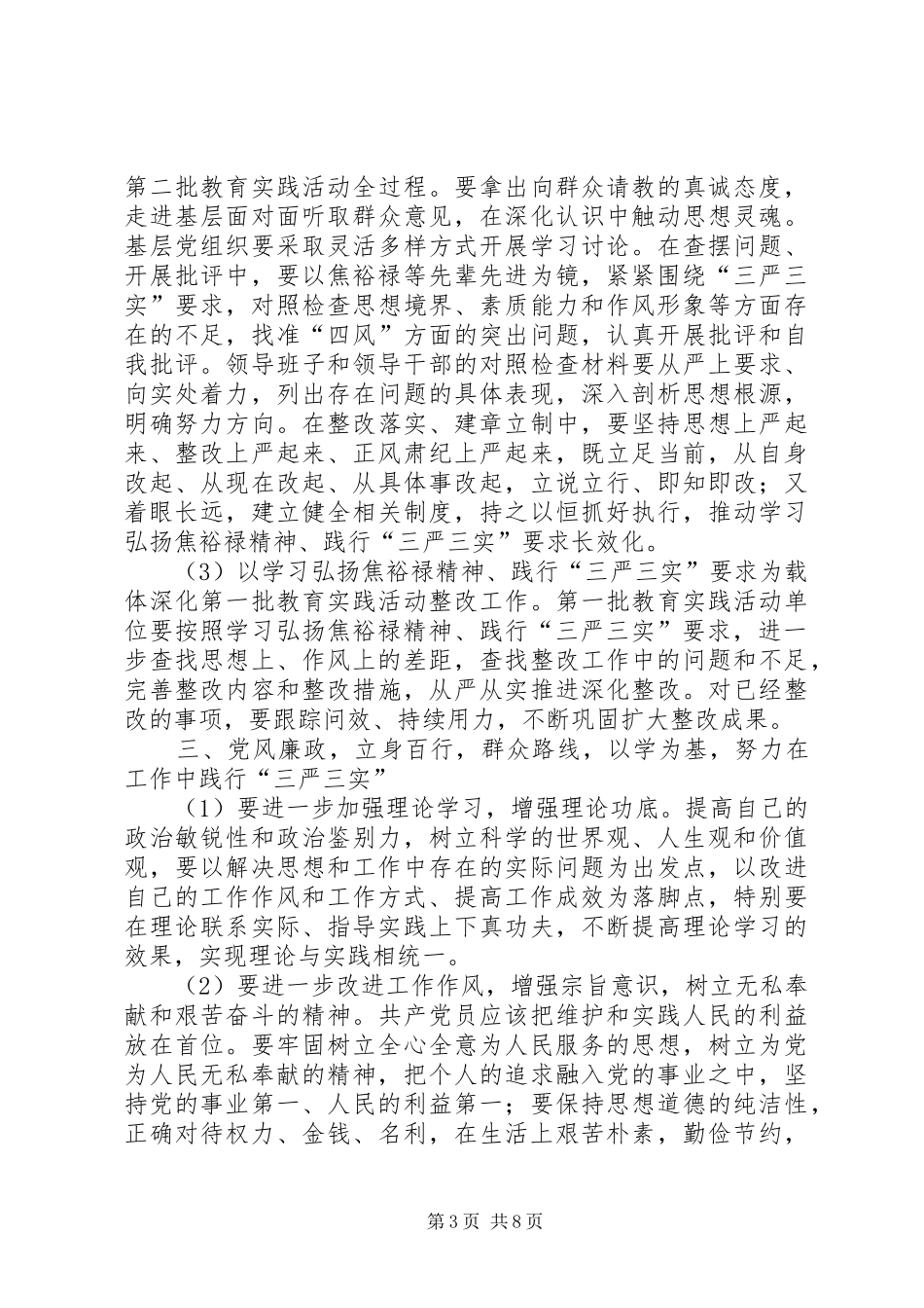 医务人员三严三实学习心得体会_第3页