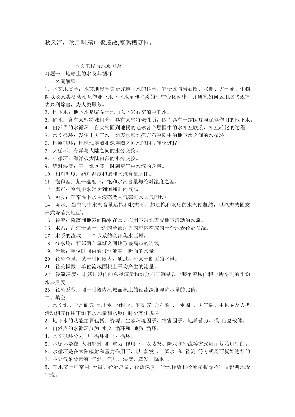 Lotwjw工程地质与水文地质练习题_第1页