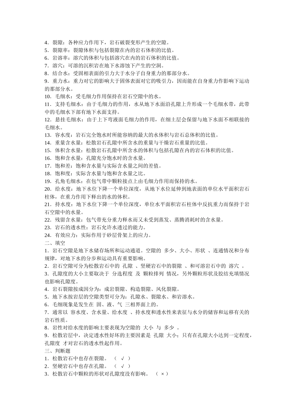 Lotwjw工程地质与水文地质练习题_第3页