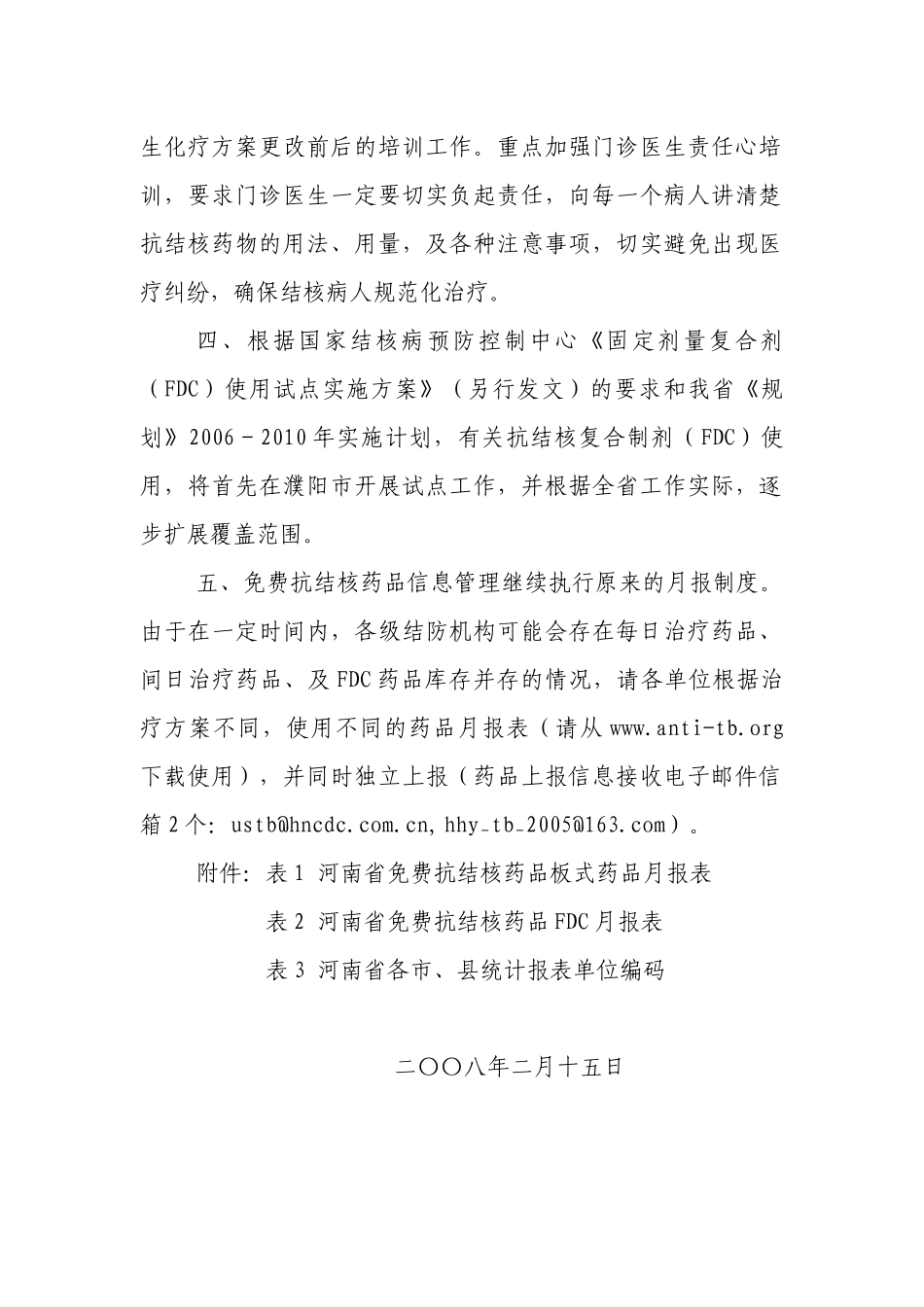 河南省疾病预防控制中心关于调整免费抗结核药品治疗方..._第2页
